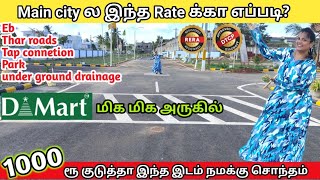 😍1000 rs போதும் 100% on road site foreign range amenities🏫உடனே வீடு கட்டி குடி போகலாம்🔥