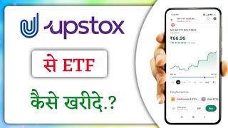 upstox se etf kaise kharide!! how to buy etf in upstox!! upstox me etf kaise kharide!!