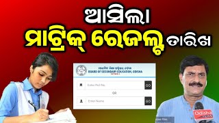 Odisha Matric Result 2023||Odisha Matric result ||Odisha 10th Result 2023||Odisha 10th Result