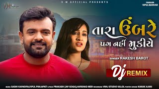 Rakesh Barot || Dj remix by Tara Umare Pag Nai Mukiye || Rakesh Barot New Gujarati Song 2021 || #Vmo