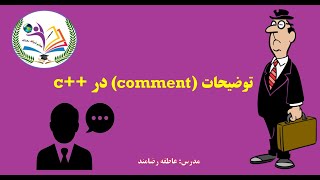 توضیحات  در سی پلاس پلاس(comment)