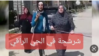 مطارده وشتايم خارجة كواليس خناقة جيران بالشيخ زايد