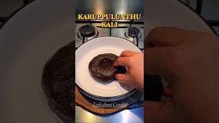 Ulundhu Kali 😋😋💪#shortvideo#shortsvideo #shortsfeed #shorts #short #cooking #recipe #traditional