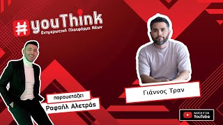 Ο Γιάννος Τραν στο Youthink