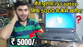 How I Purchase Old i5 Laptop In Just 5000/- || मैंने पुराना i5 लैपटॉप सिर्फ 5000 रूपए मे कैसे खरीदा