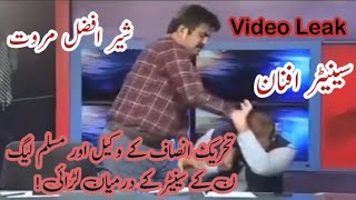 Sher Afzal MARWAT VS Senetor Afnan  Fight Video Leaked | PTI Chairman Wakeel and PMLN Senetor |