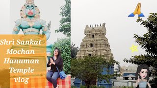 Sankat Mochan Temple NH8 || Vlog  - इस मंदिर में साक्षात प्रगट हुए थे हनुमानजी || Rituals