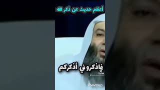 فضل الذكر