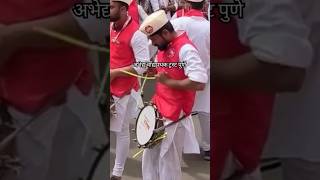 अभेद्य वाद्यपथक ट्रस्ट पुणे  Atharva Thakur #dholtasha #tasha #tashatarri #ganpati #shortvideo