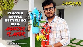 Plastic Bottle Recycling Ideas | Amazing Planter DIY  | Home Gardening Ideas | Samskara