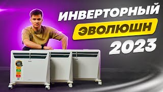 Инверторный конвектор Ballu Evolution. Большое обновление 2023 года.