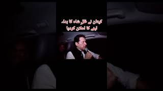 #imrankhan talking about zileshah #ptigovernment #zilyshah #shorts