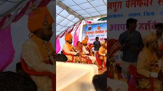 Rajput Welfare Sosayati 2024| Lawan | सामूहिक विवाह सम्मेलन #राजपूत_वेलफेयर_सोसायटी #vivah #short