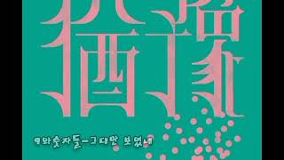 9와숫자들  - 그대만 보였네 /kpop