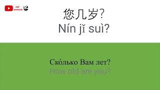 100 фраз на китайском языке / 100 phrases in Chinese