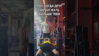 АХАХАХ! 😂 А У ТЕБЯ ЕСТЬ ТАКОЙ ДРУГ? #спорт #shorts #fitness