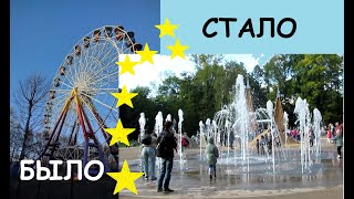 НОВЫЙ парк Швейцария! БЫЛО/СТАЛО! Стоит ли посетить? Джаза много не бывает!