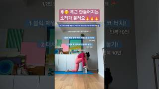 5분 최고의 복근운동😆🔥 모닝 루틴 요가☀️ #shorts #요가 #복근운동 #운동 #다이어트