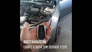 Восстановление смарт ключа при полной утере."Киа Оптима"Жоғалған смарт кілтті қалпын📱8-747-546-56-16