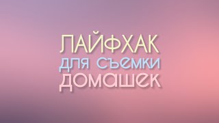 Как снимать видео на телефон с включенной на нем музыкой #танцыонлайн