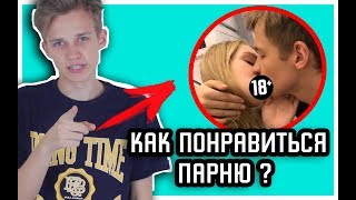 КАК ПОНРАВИТСЯ МАРКУ МАКАРОВУ ? МОЯ НОВАЯ ДЕВУШКА ?