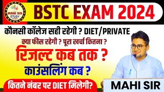 BSTC Exam 2024 के लिए कौनसी College सही हैं | BSTC Cut off 2024 | Bstc में Diet के लिए Cut off 2024