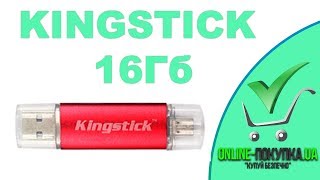 USB-флешка Kingstick 16Гб | AliExpress | Товары от 1$ до 10$ | #80