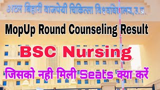 ABVMU BSC Nursing MopUp Round Counseling 2024। ABVMU BSC Nursing Counseling Alloted College Result