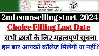 Upsmfac इस बार किस-किस को मिलेगी कॉलेज|upsmfac 2nd counselling start 2024|Revo Drop