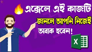 how to write default word automatic in excel । Ms Excel Tutorial In Bangla.