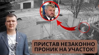 Пристав Ионкин незаконно проник и повредил автомобиль!