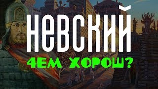 Исторический выбор Александра Невского  / Трудные вопросы истории ЕГЭ, ОГЭ