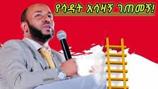 በኡስታዝ  ሳዳት  ከማል የሳዳት  እና  የስፖርተኛዉ  ሙሐመድ  ልብ  የሚነካ  አሳዛኝ  ገጠመኝ ||  July 24, 2024