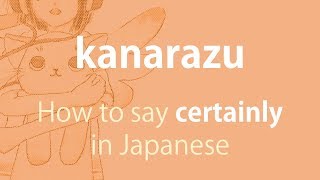 How to pronounce 「kanarazu｜かならず｜必ず」 Japanese vocabulary