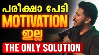 Christmas Exam പേടി എങ്ങനെ മാറ്റാം | Study Motivation | Exam Winner SSLC