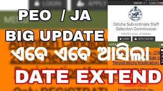 OSSSC BIG UPDATE PEO/JA କେମିତି କରିବେ ଆବେଦନ#osssc #peo#ja#upadte