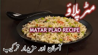 How To Make Winter Special Matar Pulao Recipe | مٹر پلاؤ اتنا لذیذ کے سب انگلیاں چاٹ جائیں|