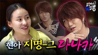 [SUB] 술 마실수록 한국어가 유창해지는 수상한 꼬ㅊ미남🌹l EP.48 l 조현아의 목요일 밤 l 다나카 조현아