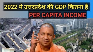 उत्तरप्रदेश की GDP.Current Gdp Of Uttar Pradesh.Up Gdp Per Capita.Up Ka Gdp Kitna Hai 2022