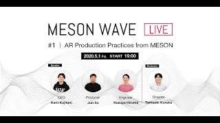 MESON WAVE LIVE #1｜The AR Production Practices from MESON