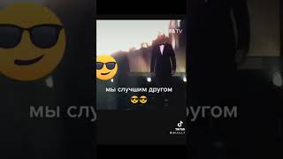 мы случшим другом😎😎😎😎😎