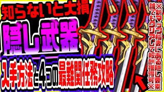 【原神】拡散希望！稲妻最難関隠し任務を攻略し鍛造武器天目影打を入手する方法 原神げんしん