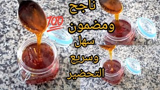 العسل بكمية قليلة ناجح ومضمون💯 وسريع التحضير لمعسلات رمضان