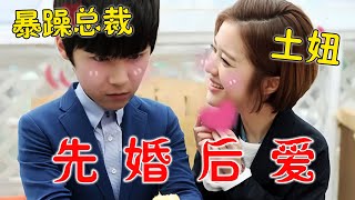 一口氣看完经典狗血愛情韓劇《百年的新娘》上！霸道總裁深陷家族詛咒折磨，古靈精怪的鄉下妞無奈替嫁！歡喜冤家百般阻撓結果真香！！