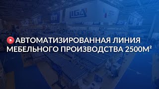 Будущее производства корпусной мебели в России