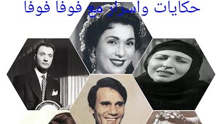 رأى تحية كاريوكا الصادم فى أمينة رزق