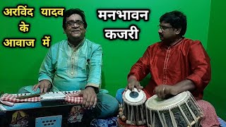 अपना सैया संग खेलब कजरिया || कजरी || कजरी गीत || लोकगीत || #kajri #lokgeet