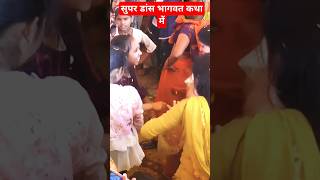 प्रधान जी की बहू ने अपने जीजा के घर पर किया सुन्दर डांस | #manjeshshastri #bageshwardhamsarkar