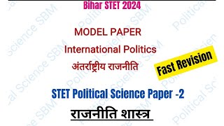 BIHAR STET PGT POLITICAL SCIENCE राजनीति विज्ञान INTERNATIONAL RELATIONS अंतर्राष्ट्रीय सम्बंध