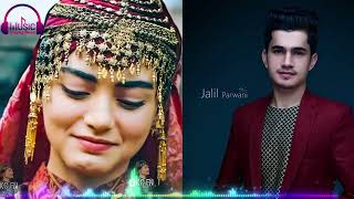 New Song 2022 Jalil Parwani / جلیل پروانی جدید محلی تیت